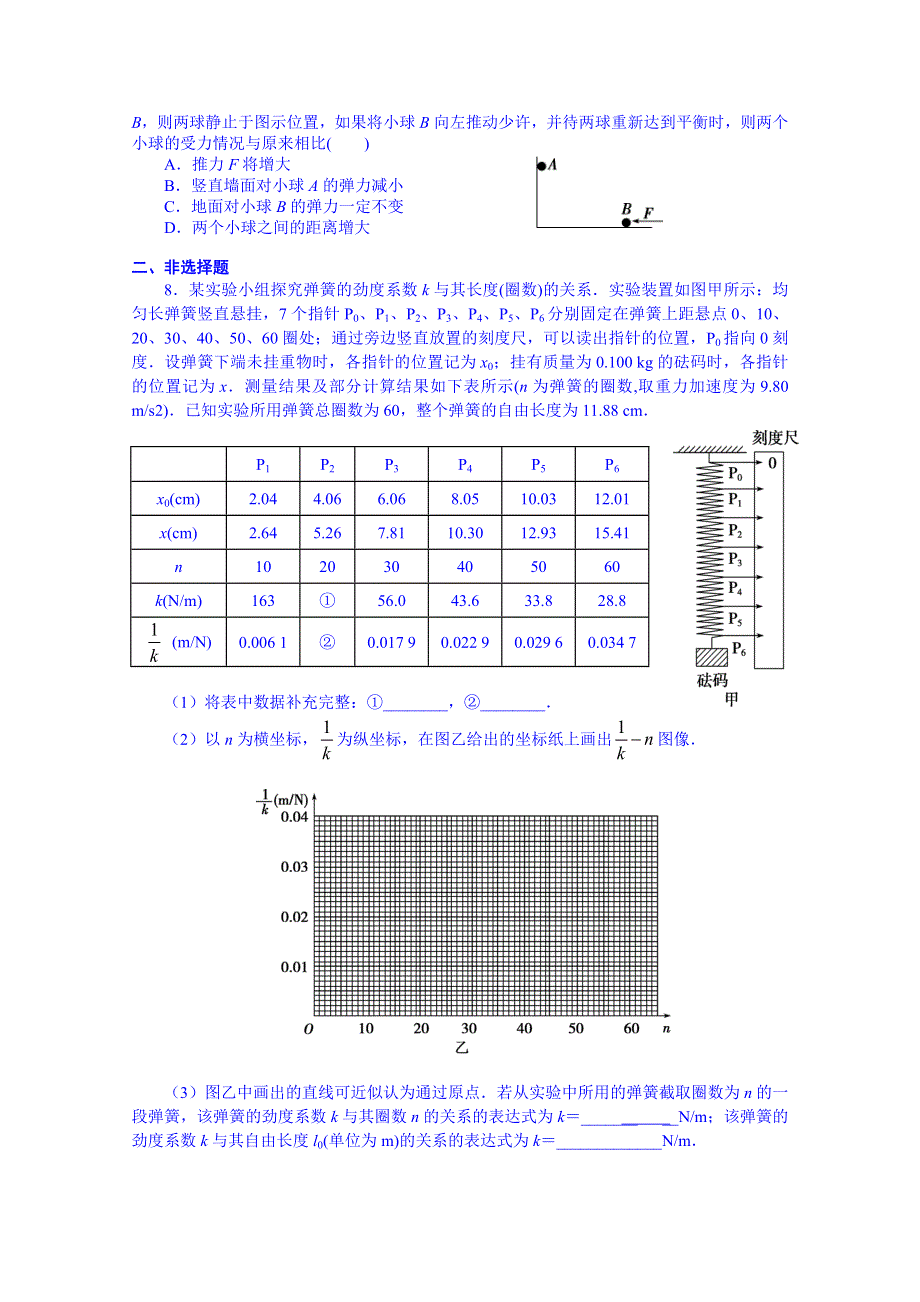 四川省宜宾市南溪区第二中学校2015届高考物理专题训练：力和运动、功和能（一）.doc_第2页