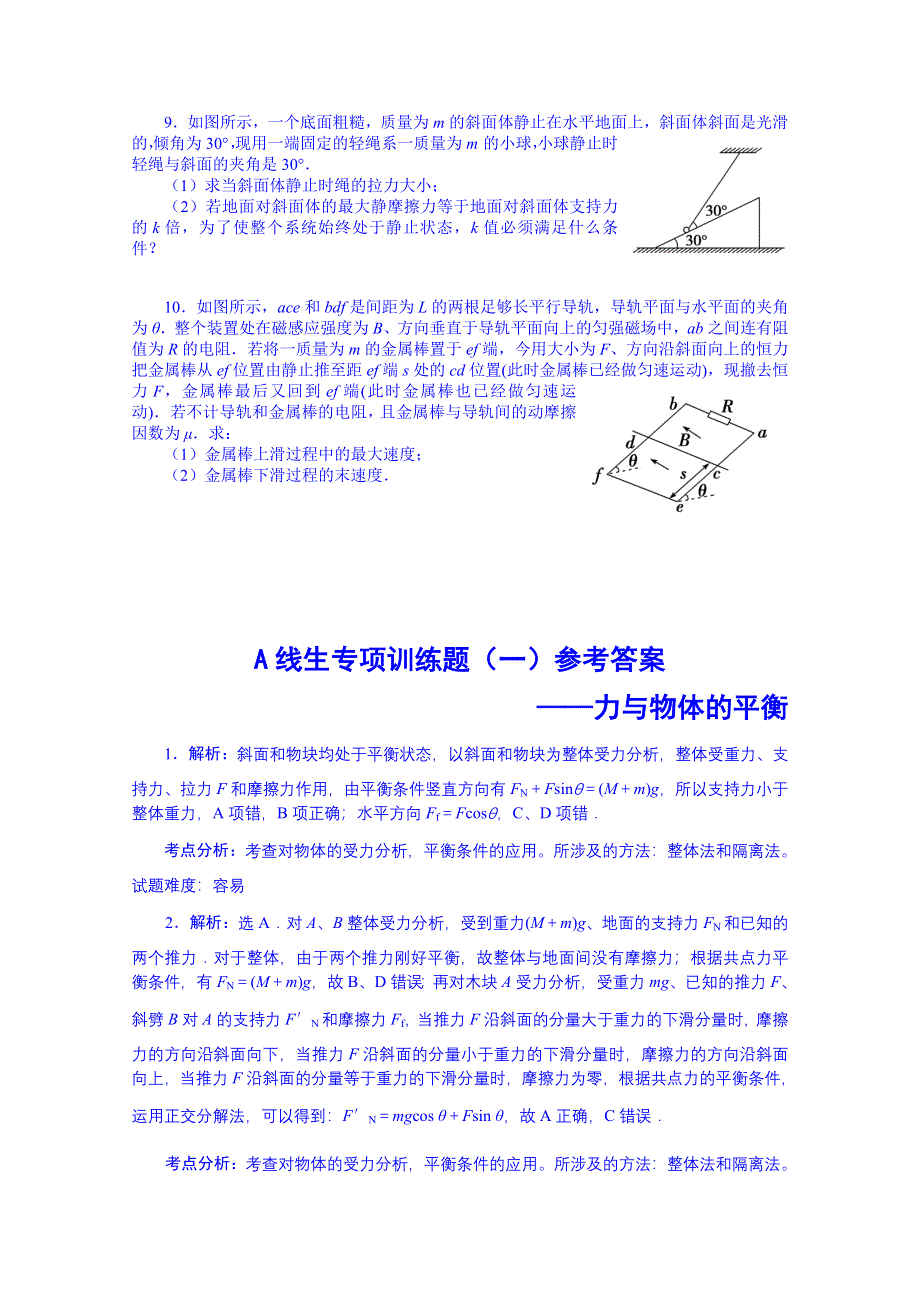 四川省宜宾市南溪区第二中学校2015届高考物理专题训练：力和运动、功和能（一）.doc_第3页