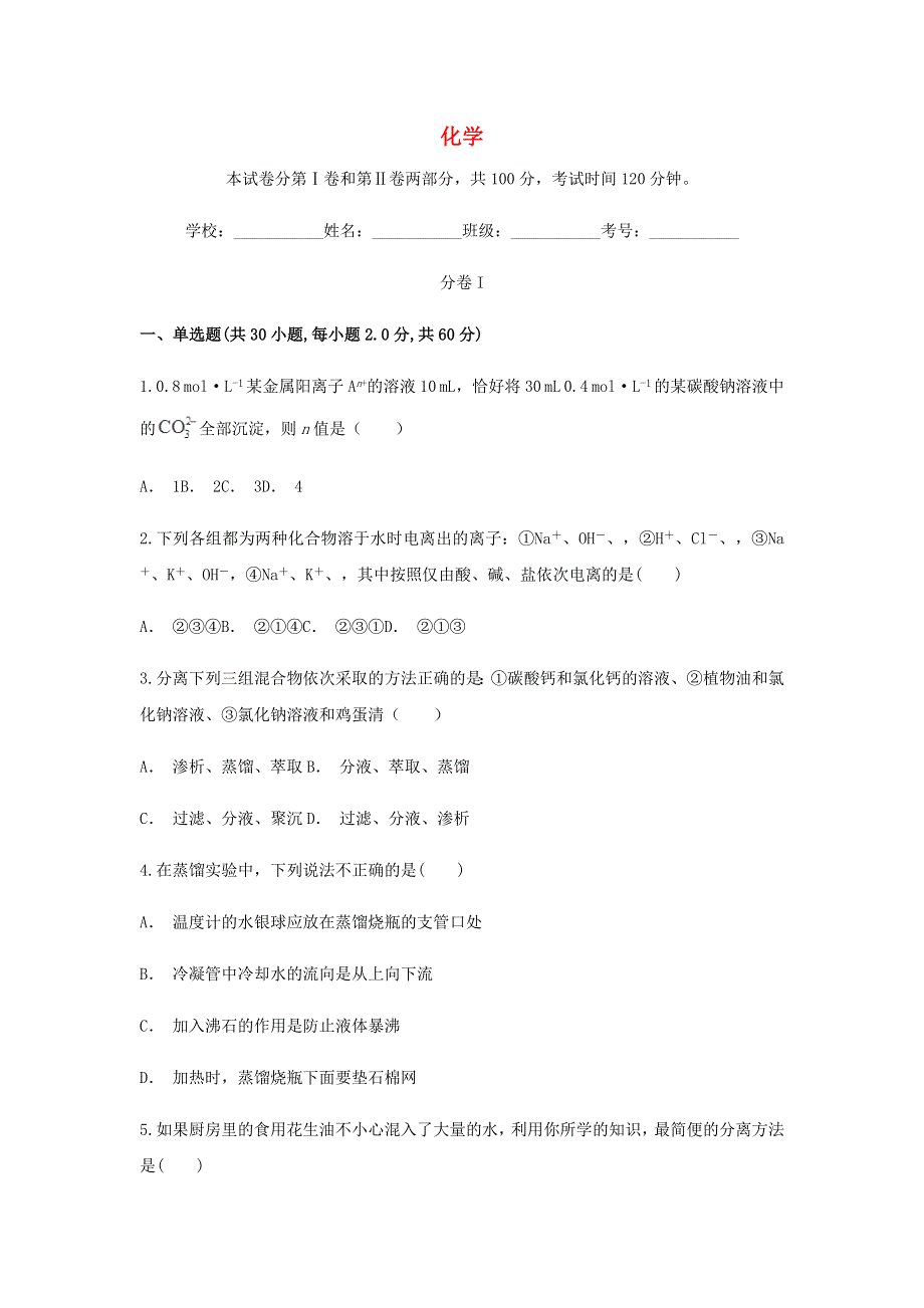 云南省红河州元阳县第三中学2018-2019学年高一上学期期中考试化学试卷 WORD版含答案.doc_第1页