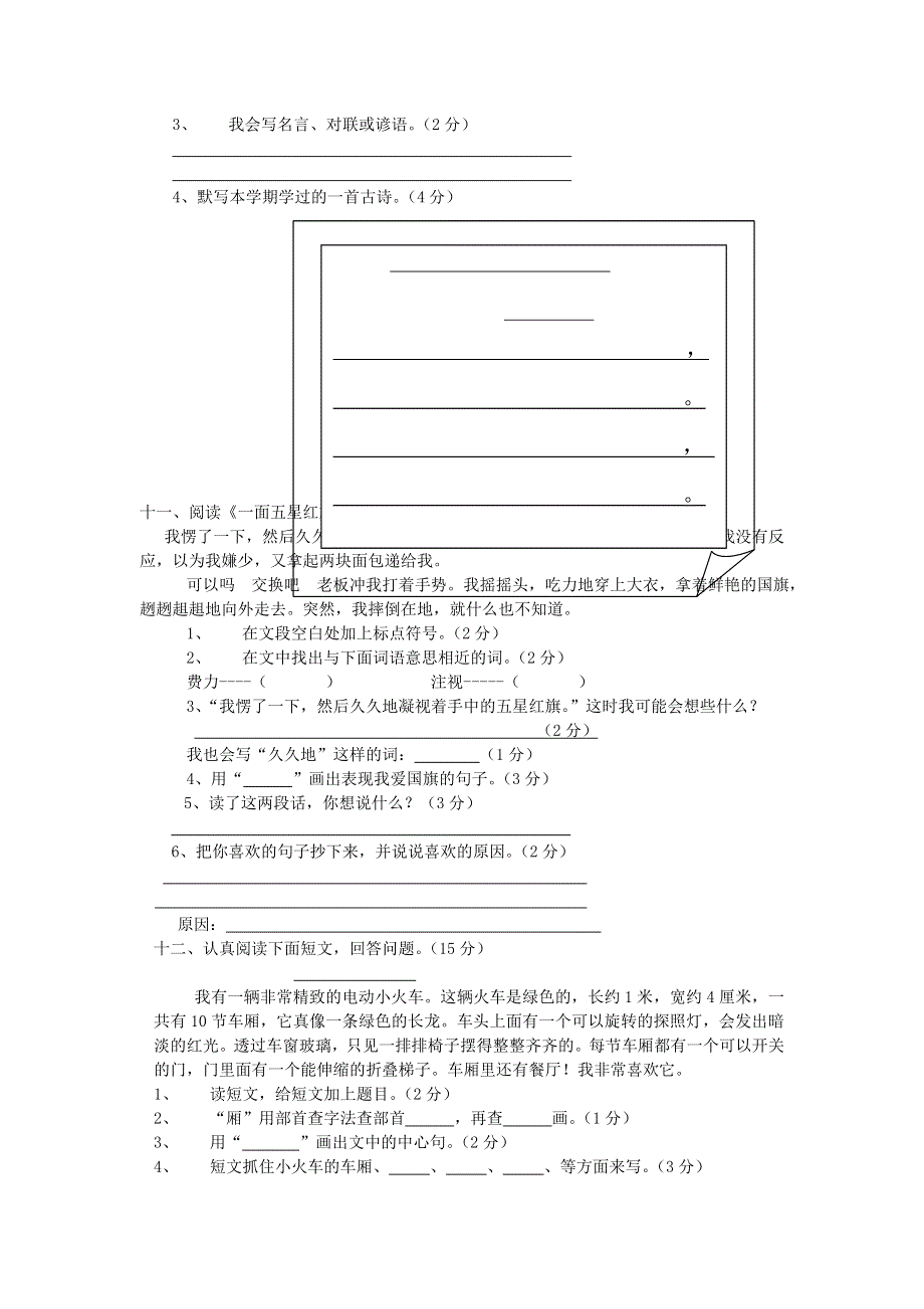 三年级语文下学期复习期末试卷 新人教版.doc_第2页