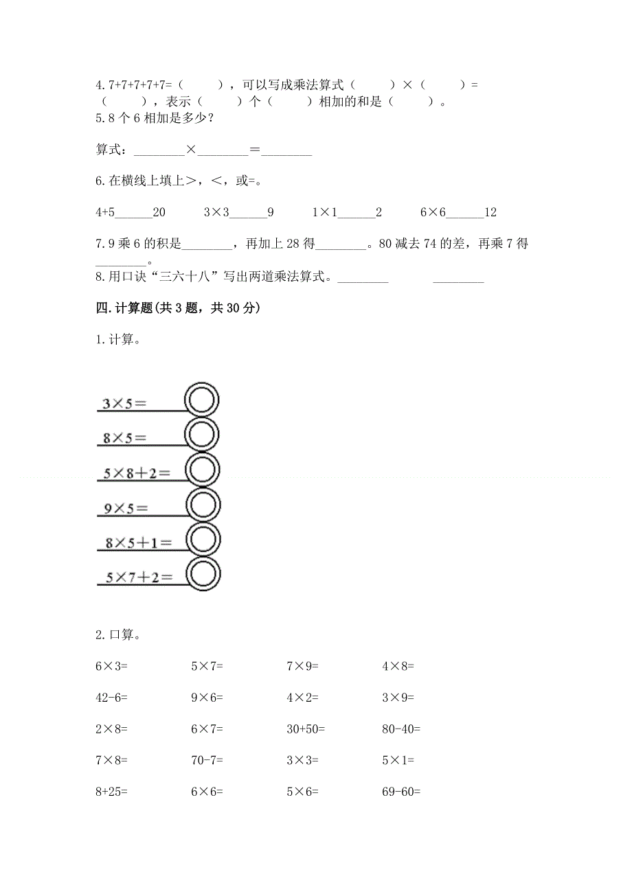 小学数学二年级 1--9的乘法 练习题加解析答案.docx_第2页