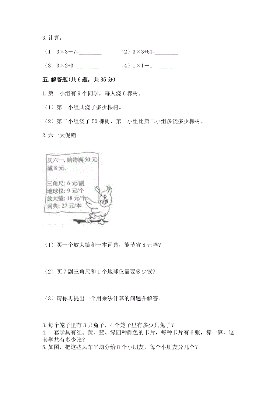 小学数学二年级 1--9的乘法 练习题加解析答案.docx_第3页