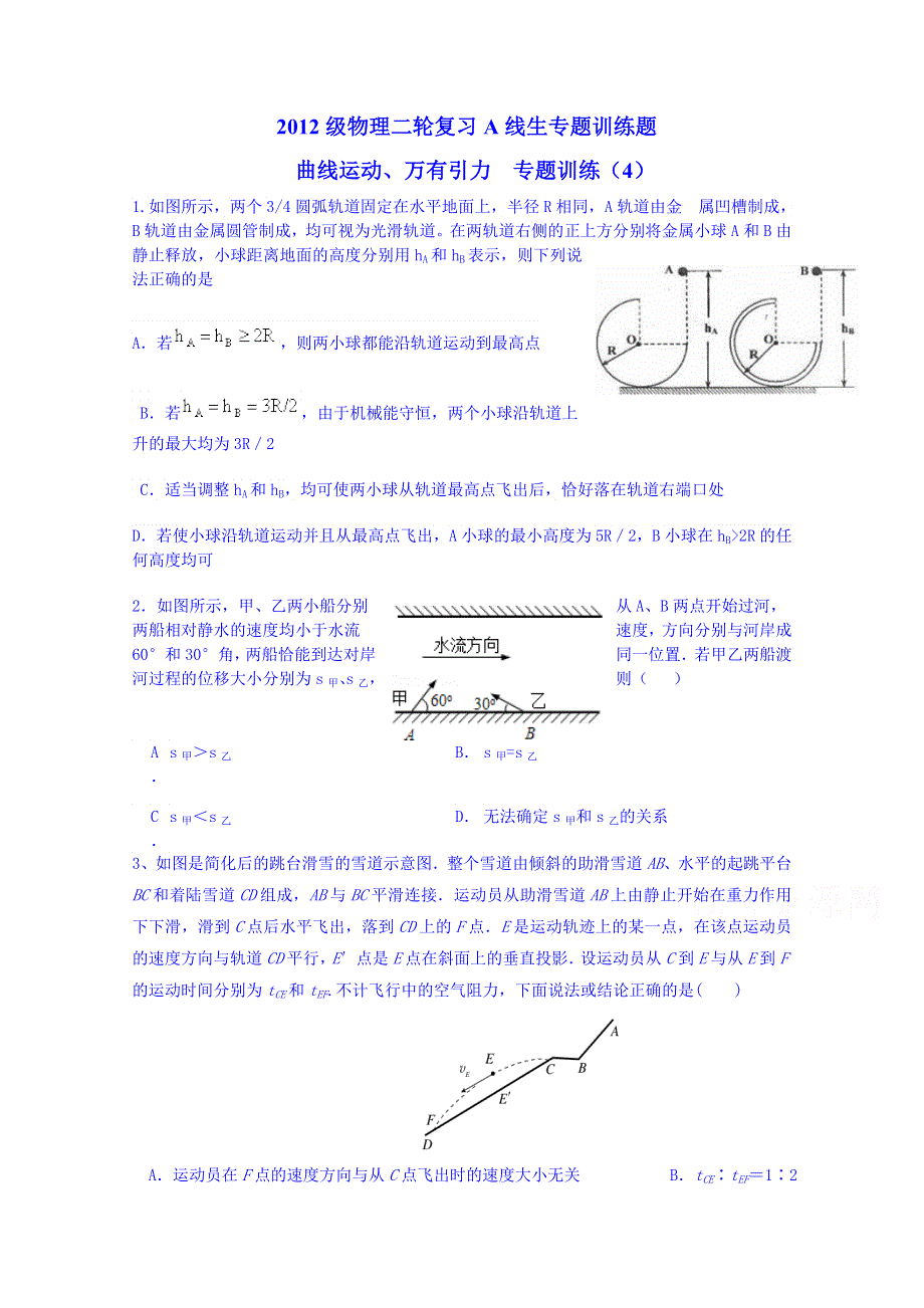 四川省宜宾市南溪区第二中学校2015届高考物理专题训练：曲线运动、万有引力（4）.doc_第1页