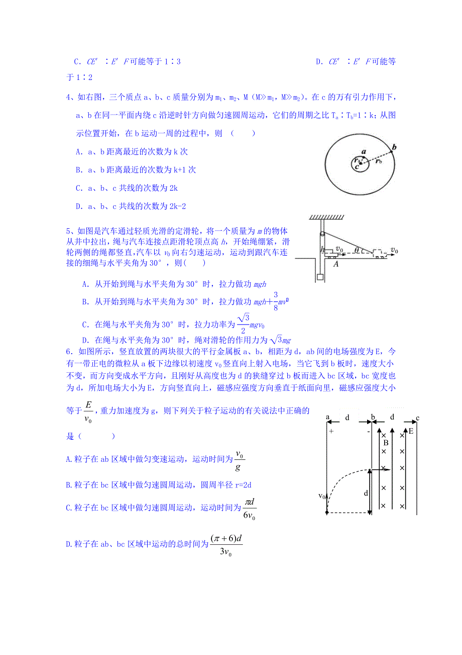 四川省宜宾市南溪区第二中学校2015届高考物理专题训练：曲线运动、万有引力（4）.doc_第2页