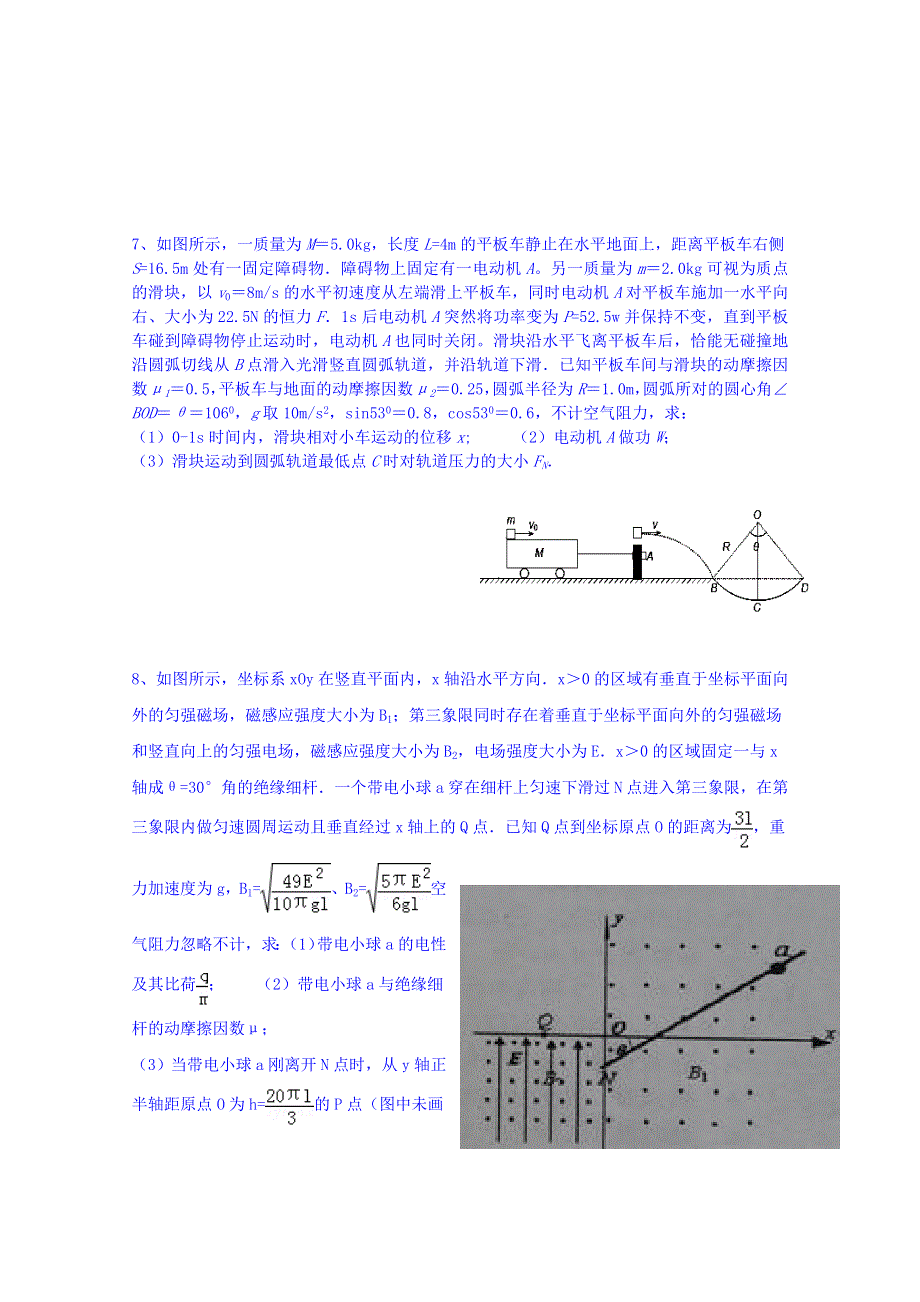 四川省宜宾市南溪区第二中学校2015届高考物理专题训练：曲线运动、万有引力（4）.doc_第3页