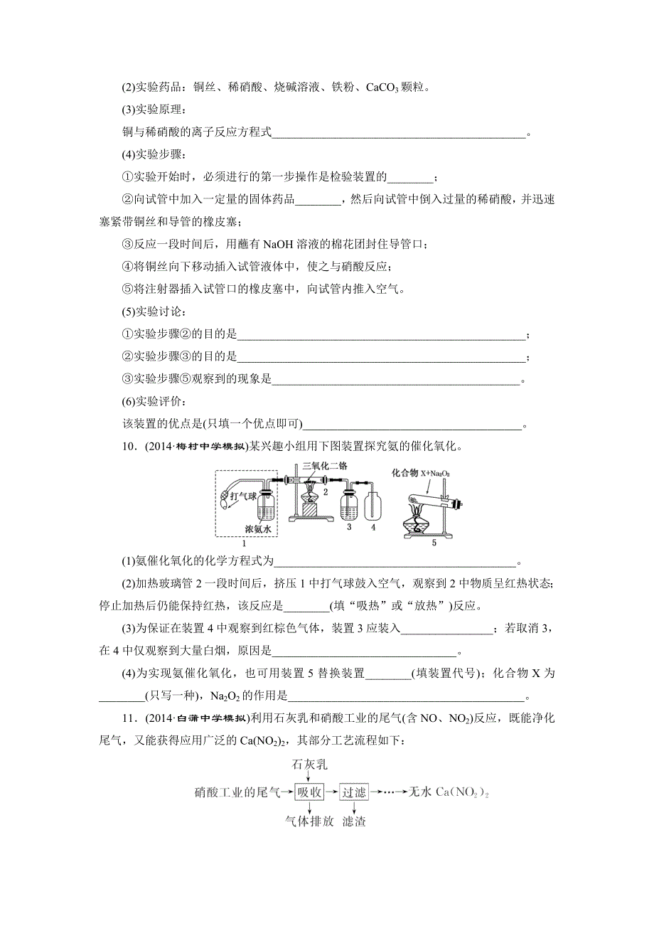 《三维设计》2015高考（江苏用）化学一轮课时检测（8）生产生活中的含氮化合物.doc_第3页