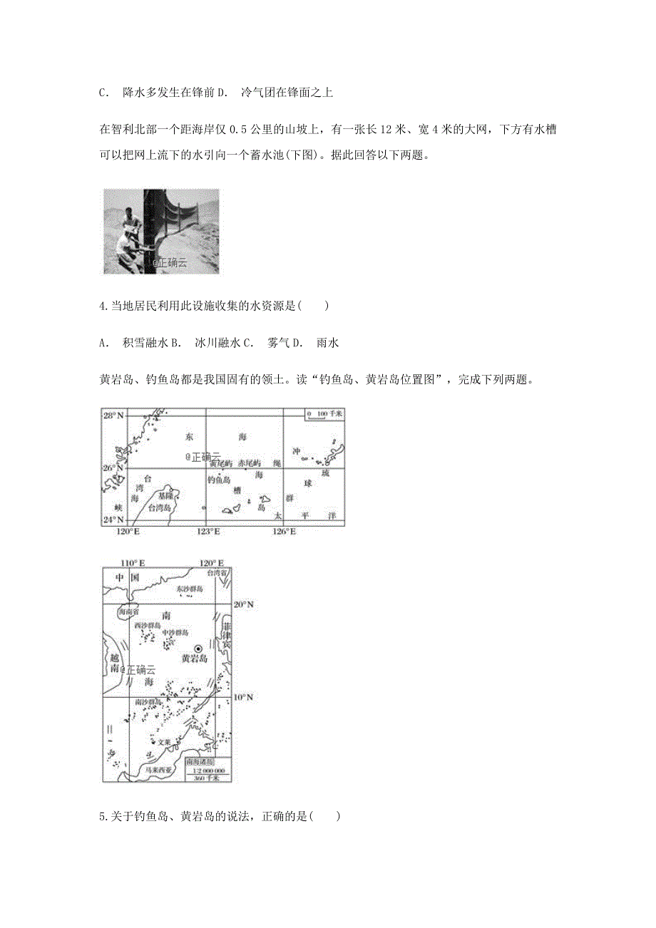 云南省红河州元阳县第三中学2018-2019学年高一上学期期中考试地理试卷 WORD版含答案.doc_第2页