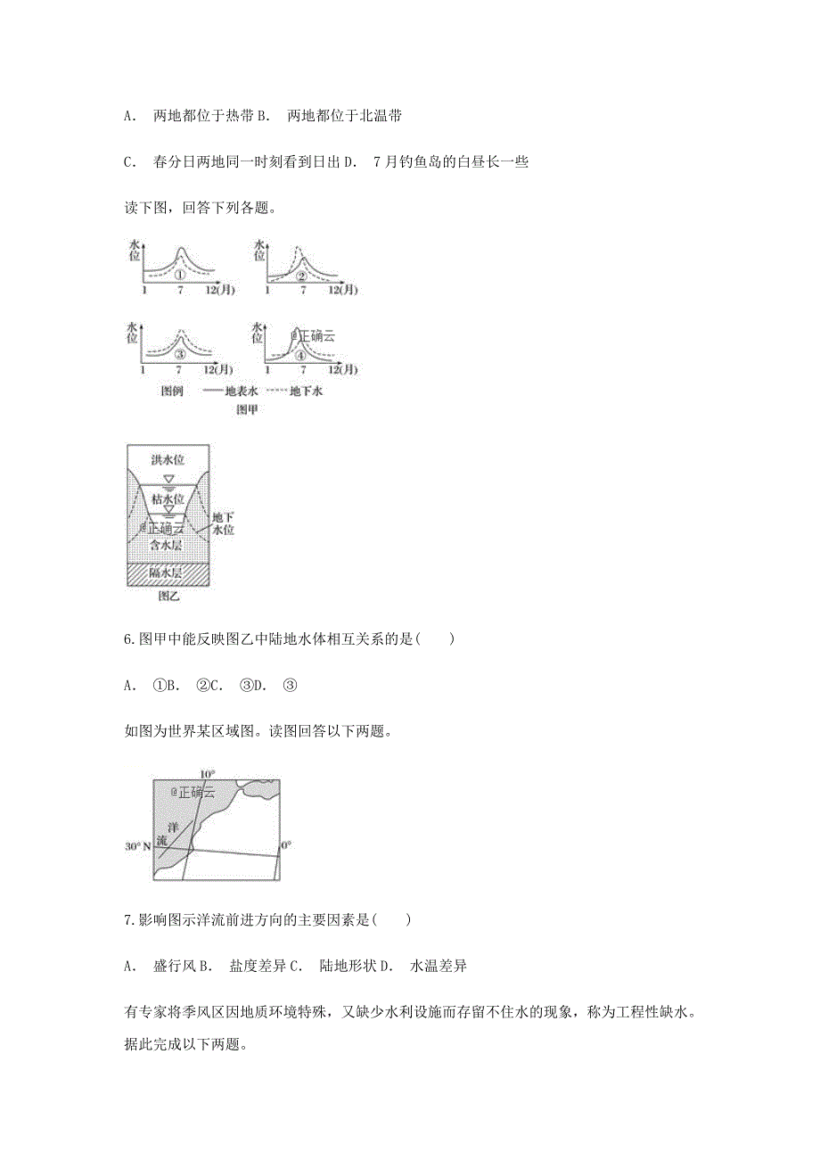 云南省红河州元阳县第三中学2018-2019学年高一上学期期中考试地理试卷 WORD版含答案.doc_第3页