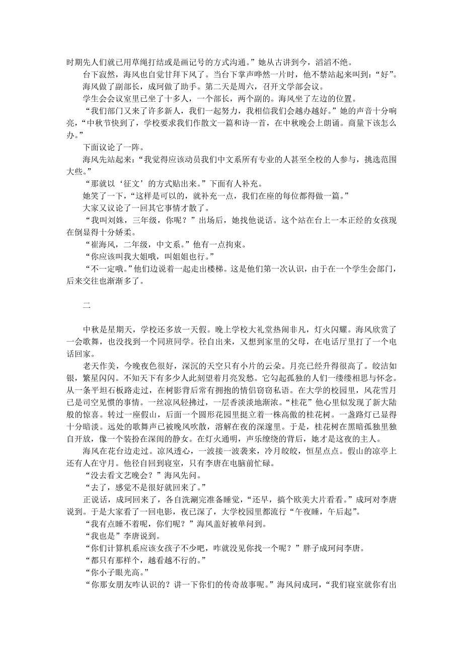 2011年高中获奖短篇小说选读流失的年华.doc_第2页