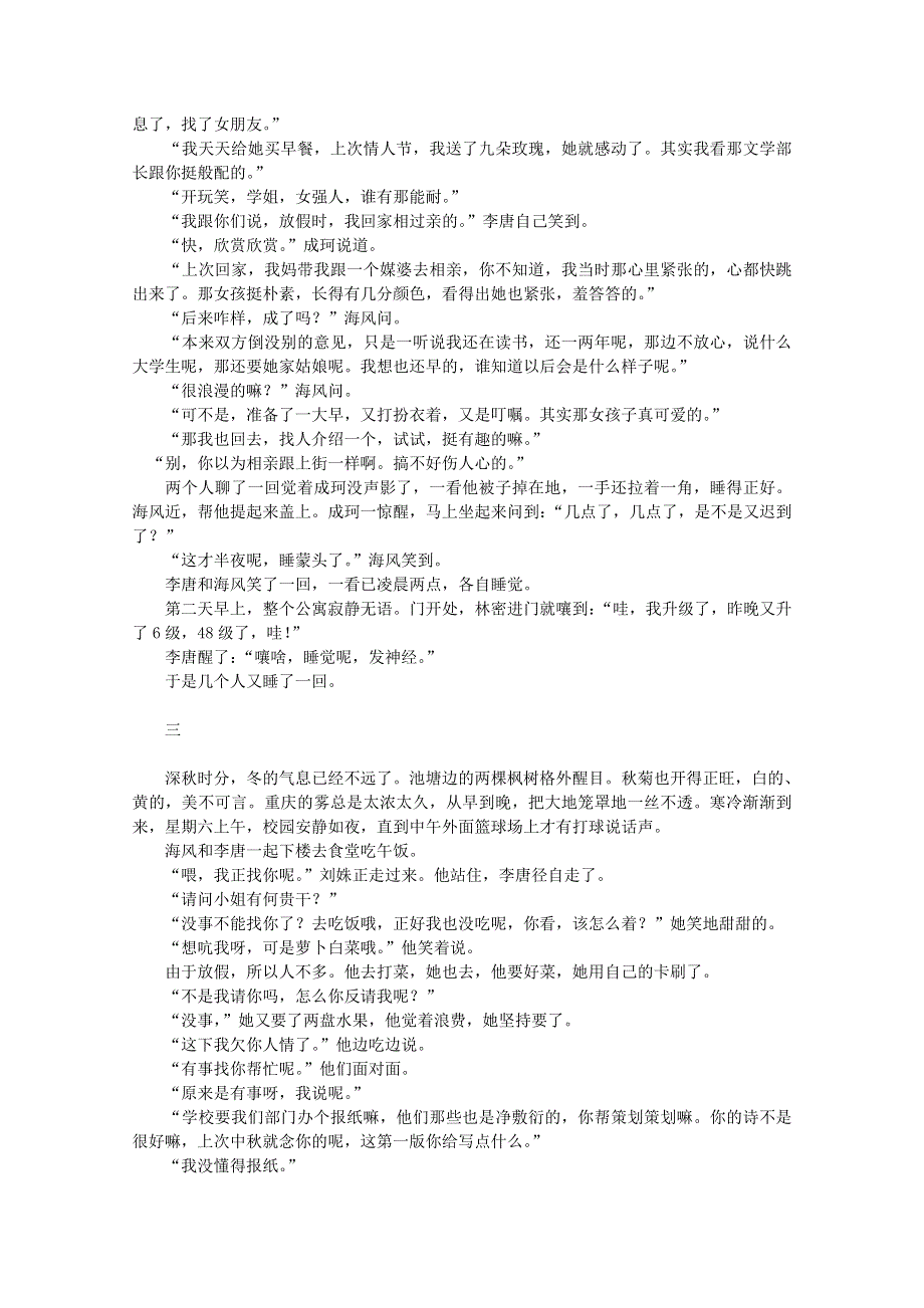 2011年高中获奖短篇小说选读流失的年华.doc_第3页