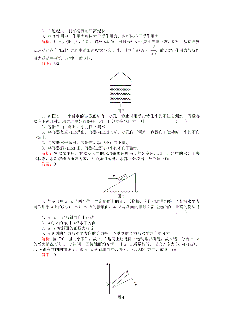 2013届高三总复习单元综合测试卷：第3单元《牛顿运动定律》.doc_第2页