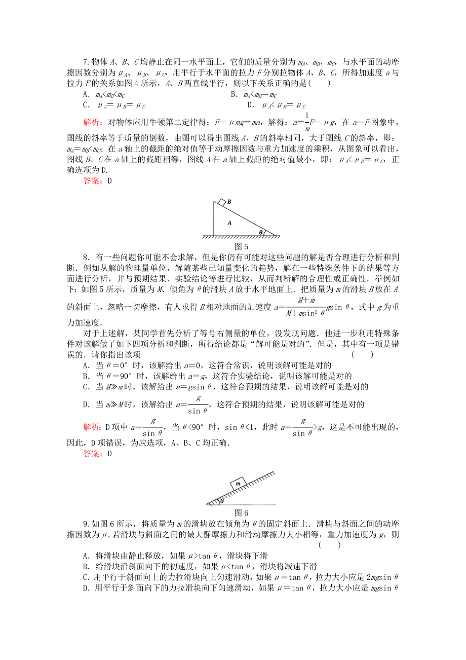 2013届高三总复习单元综合测试卷：第3单元《牛顿运动定律》.doc_第3页