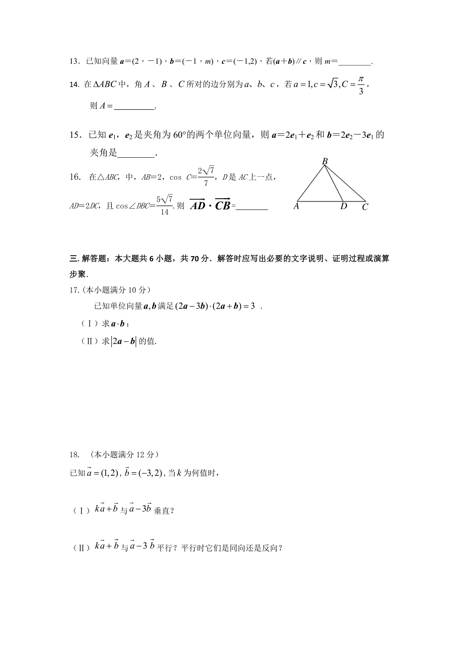 四川省宜宾市南溪区第二中学校2016-2017学年高一4月月考数学试题 WORD版含答案.doc_第3页