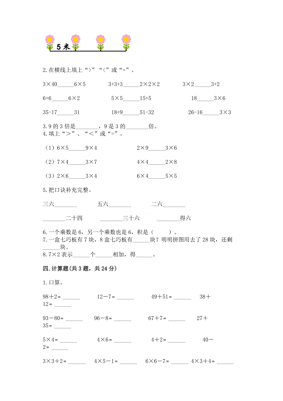 小学数学二年级 1--9的乘法 练习题加精品答案.docx_第2页