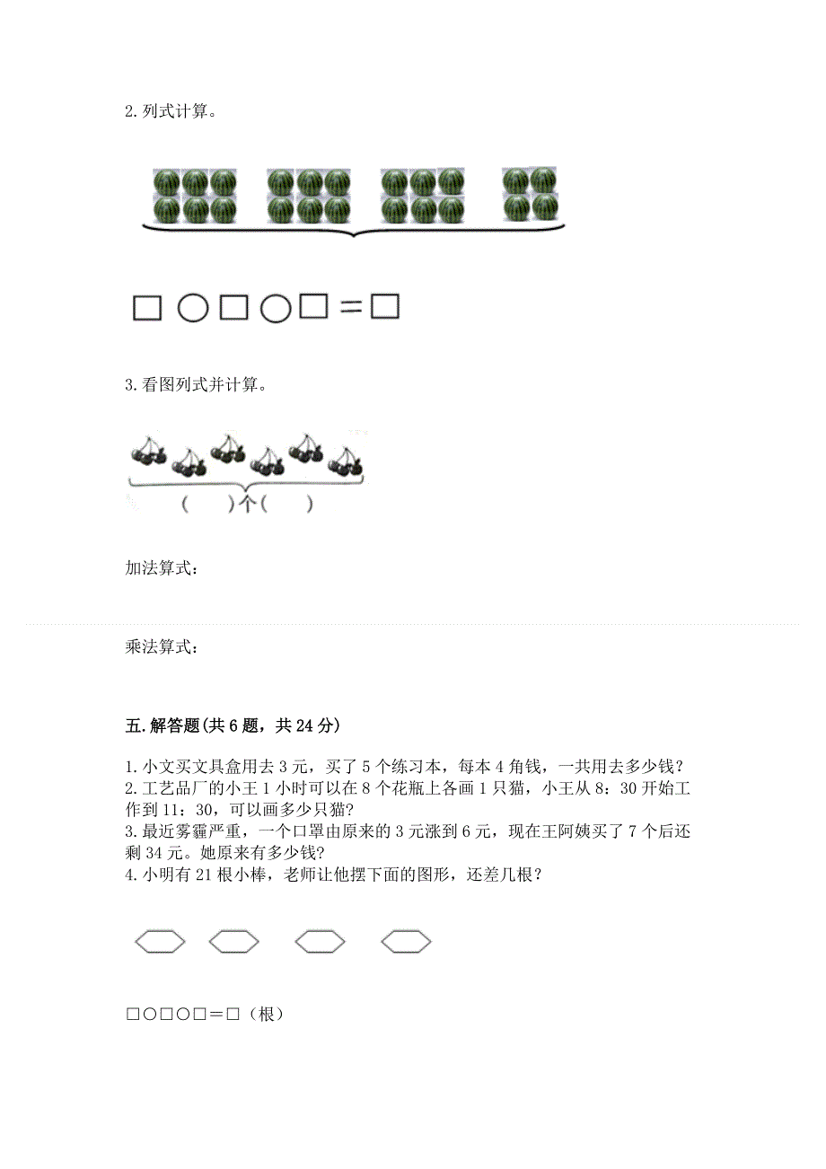 小学数学二年级 1--9的乘法 练习题加精品答案.docx_第3页