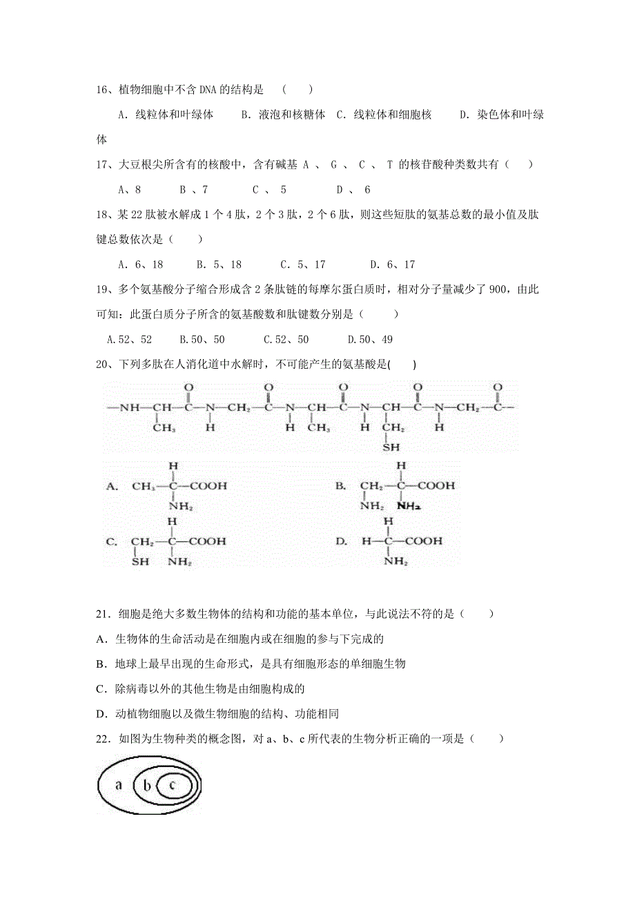 四川省宜宾市南溪区第二中学校2016-2017学年高一上学期9月月考生物试题 WORD版无答案.doc_第3页