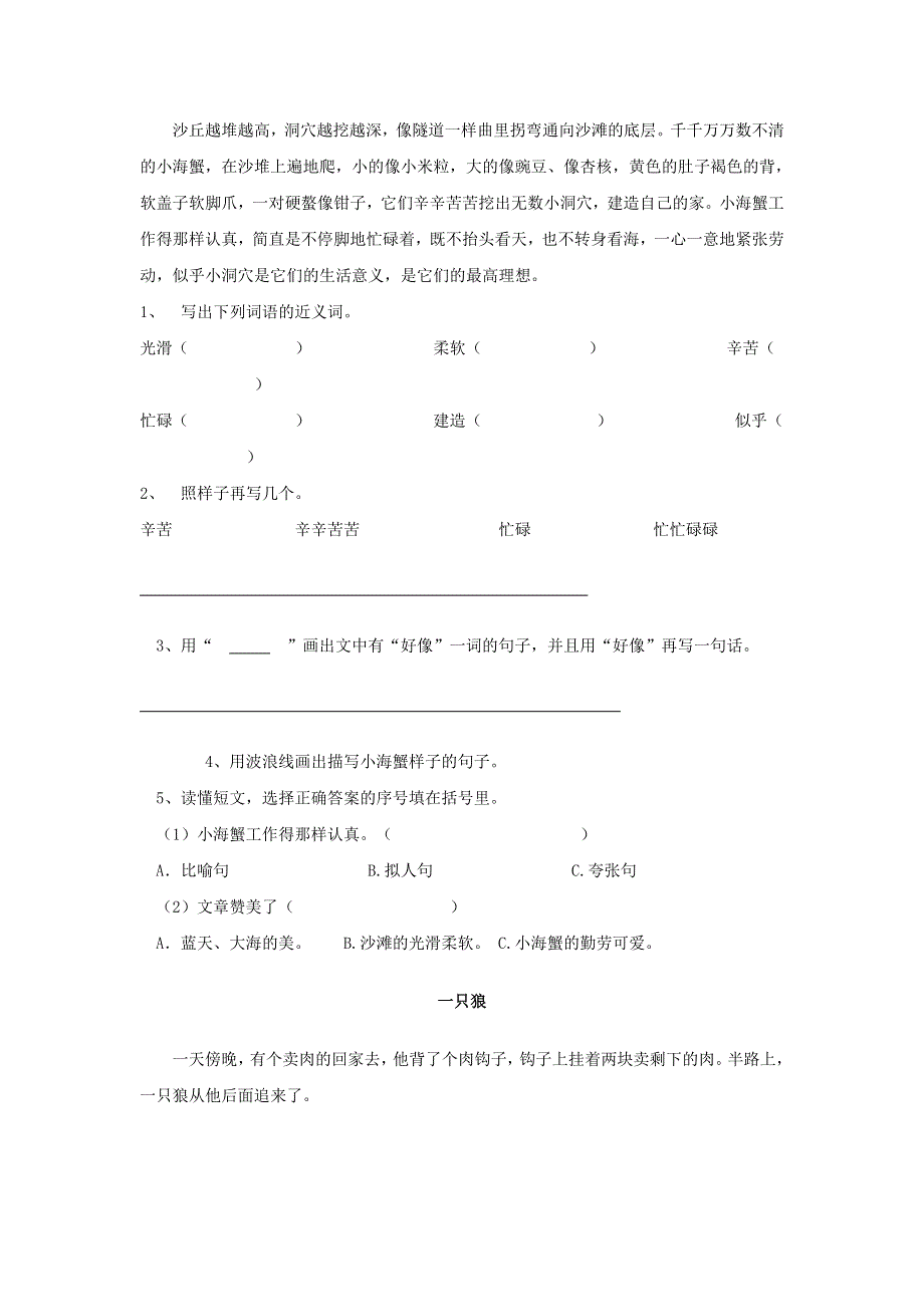 三年级语文下册 阅读练习九 新人教版.doc_第2页