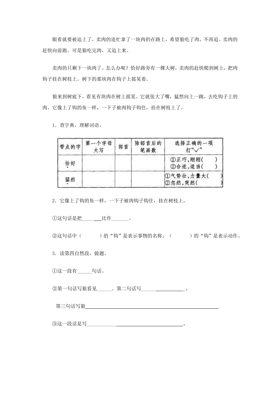 三年级语文下册 阅读练习九 新人教版.doc_第3页