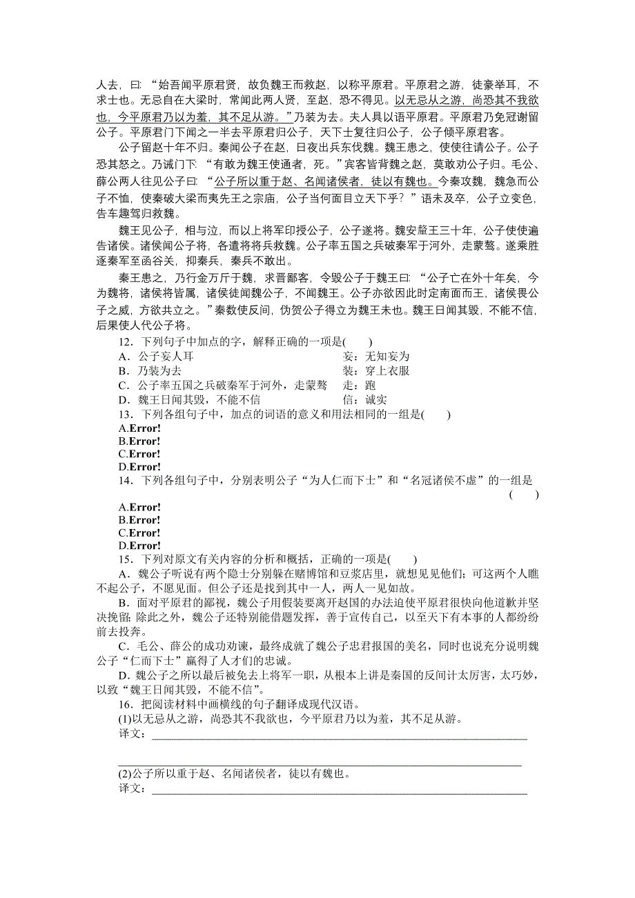 《创新设计》2014-2015学年高二语文苏教版选修《史记》课时作业：第18课　魏公子列传 WORD版含答案.doc_第3页