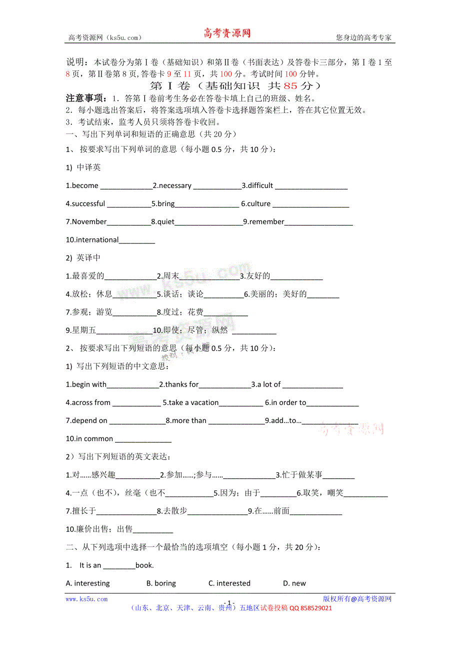 云南省红河州开远四中2012-2013学年高一上学期期中考试英语试题.doc_第1页