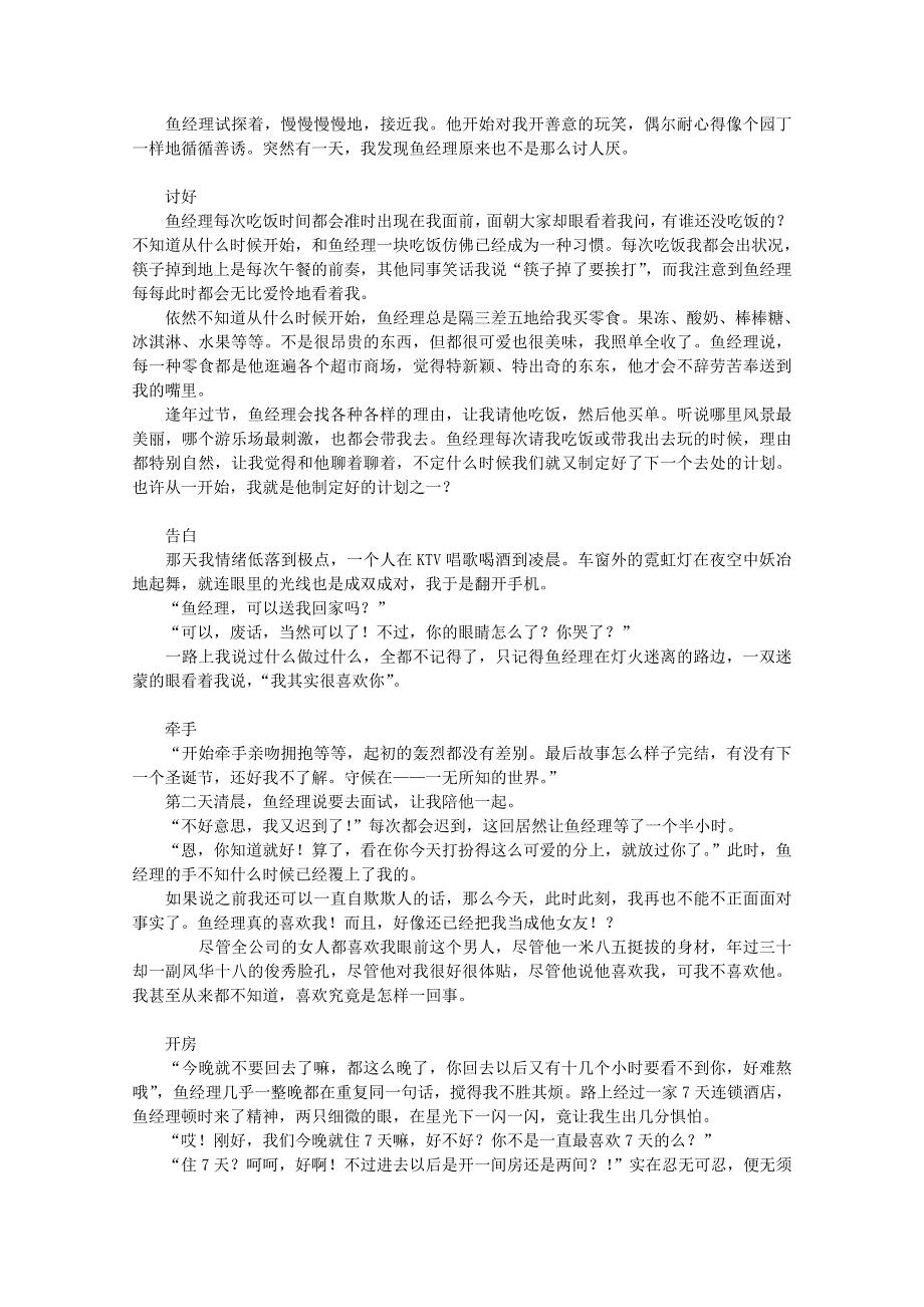 2011年高中获奖短篇小说选读 擦肩而过.doc_第2页