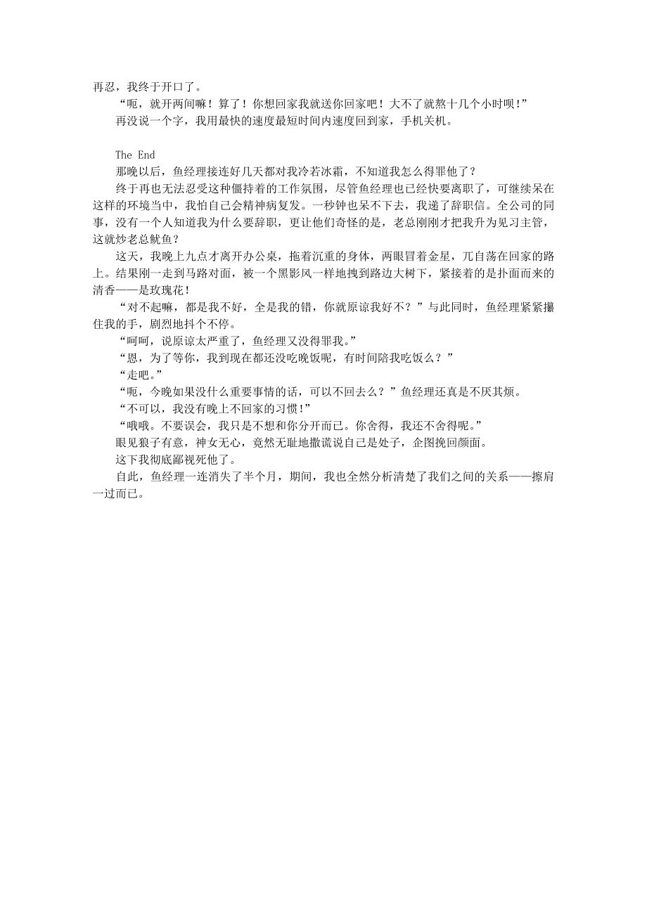 2011年高中获奖短篇小说选读 擦肩而过.doc_第3页