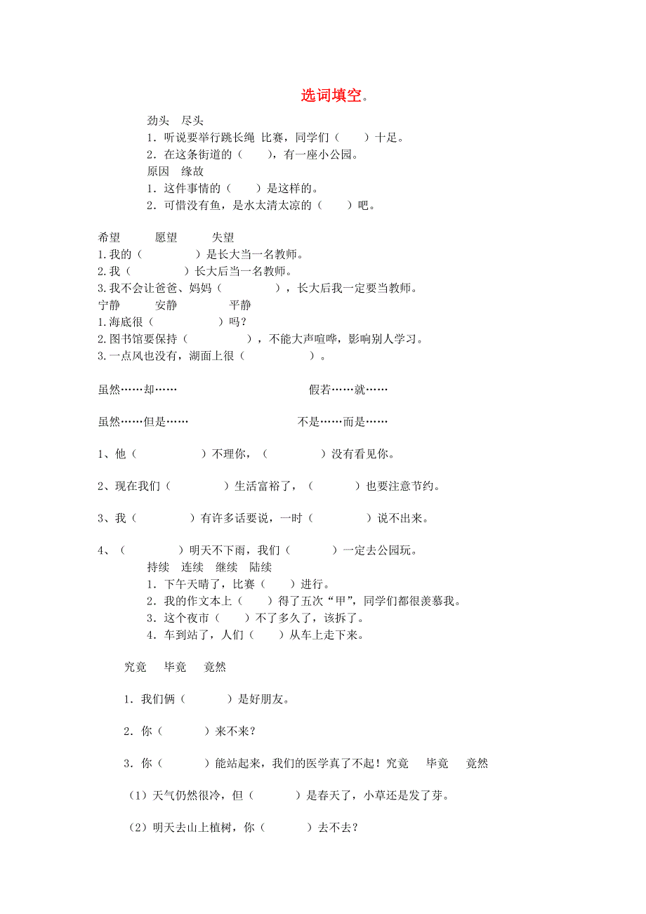 三年级语文下册 选词填空练习.doc_第1页