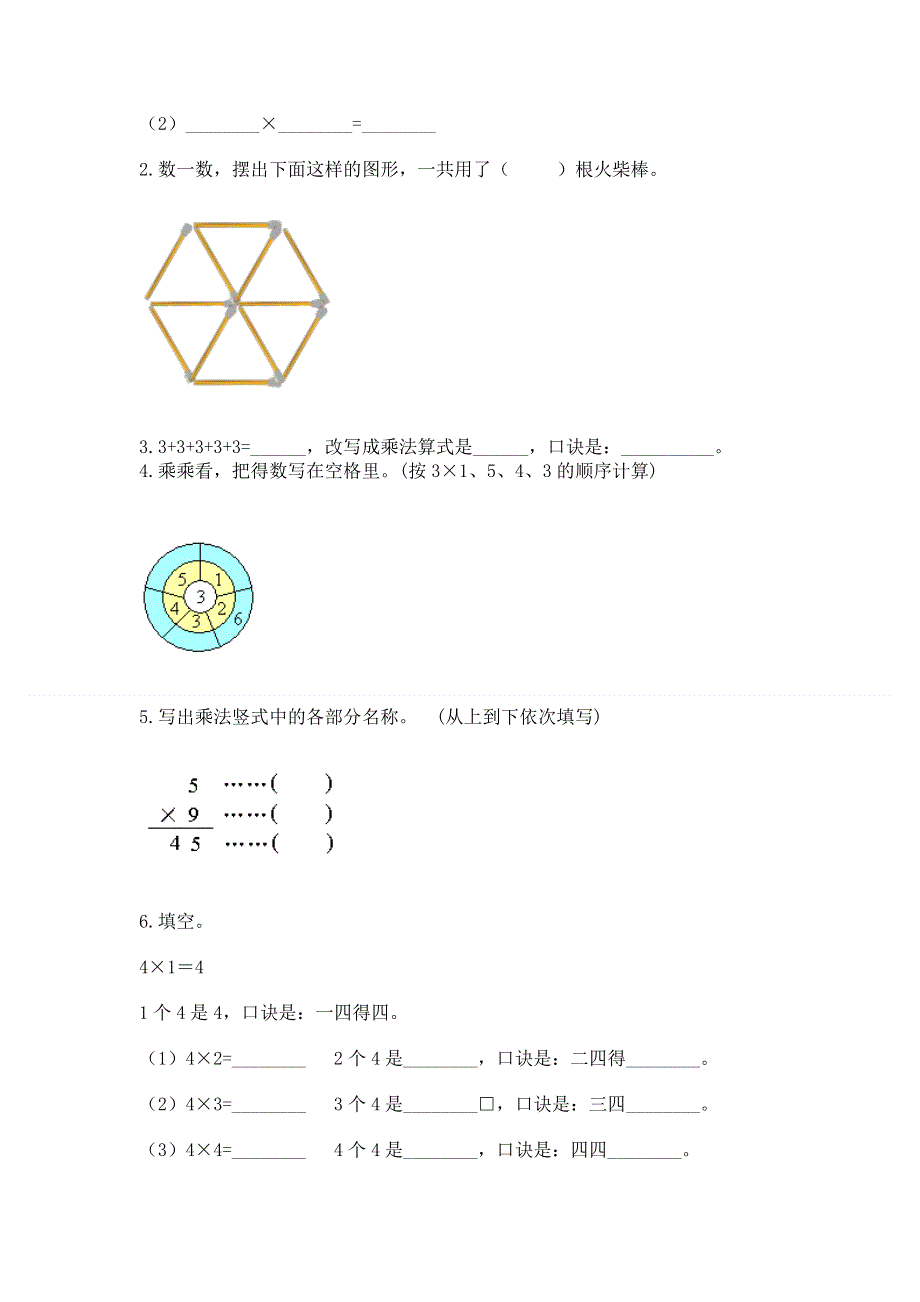 小学数学二年级 1--9的乘法 练习题及1套参考答案.docx_第2页