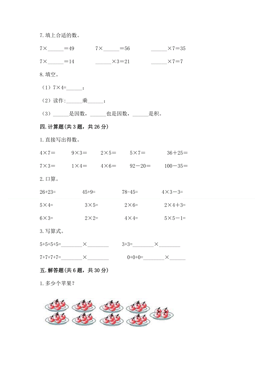 小学数学二年级 1--9的乘法 练习题及1套参考答案.docx_第3页