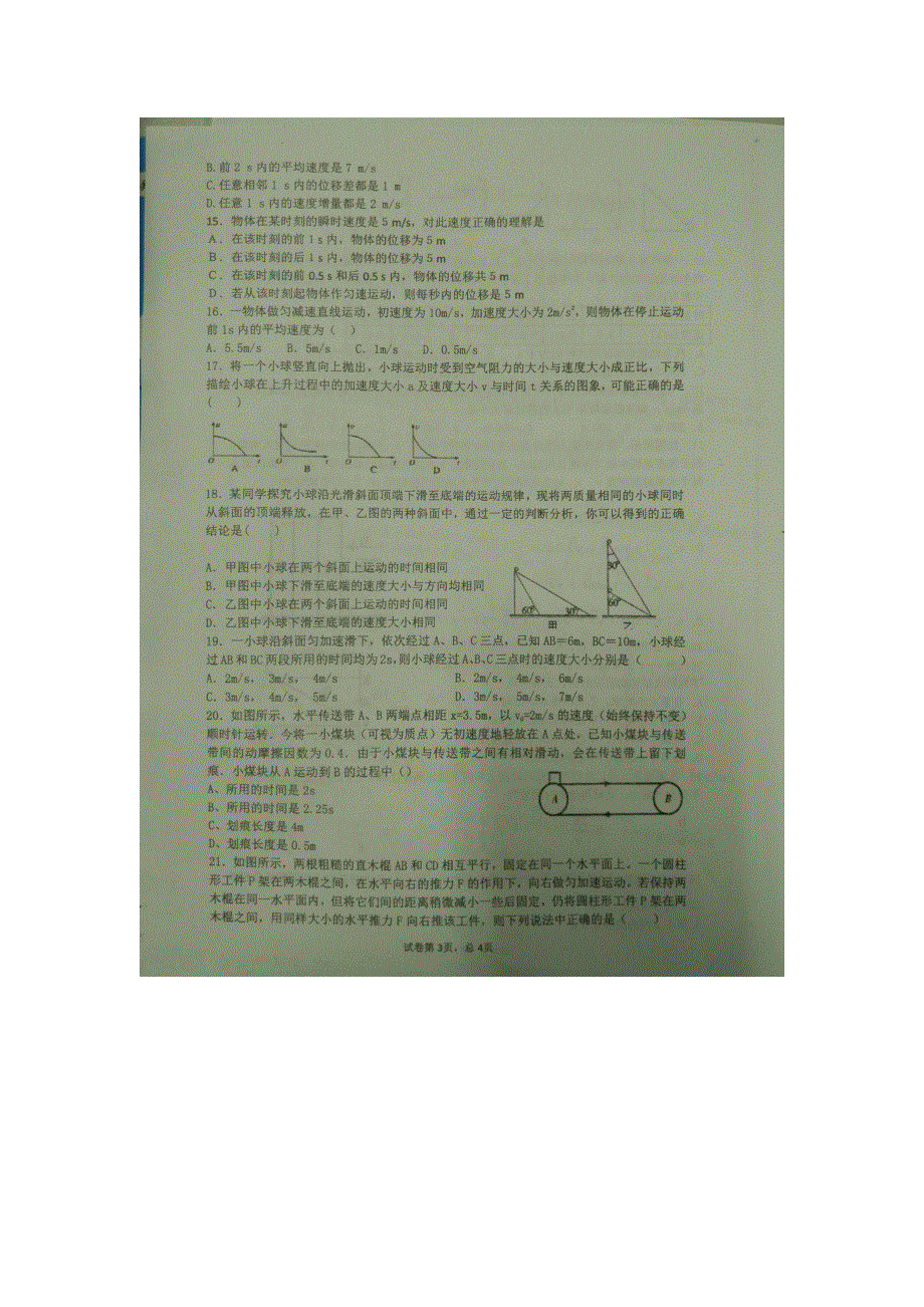 河南省新乡市第一中学2015-2016学年高二下学期第九次周练物理试题 扫描版无答案.doc_第3页