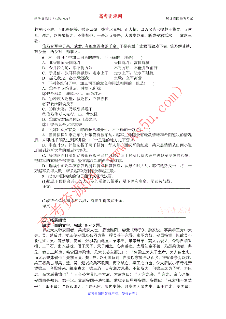 《创新设计》2014-2015学年高二语文苏教版选修《史记》课时作业：第19课　淮阴侯列传 WORD版含答案.doc_第2页