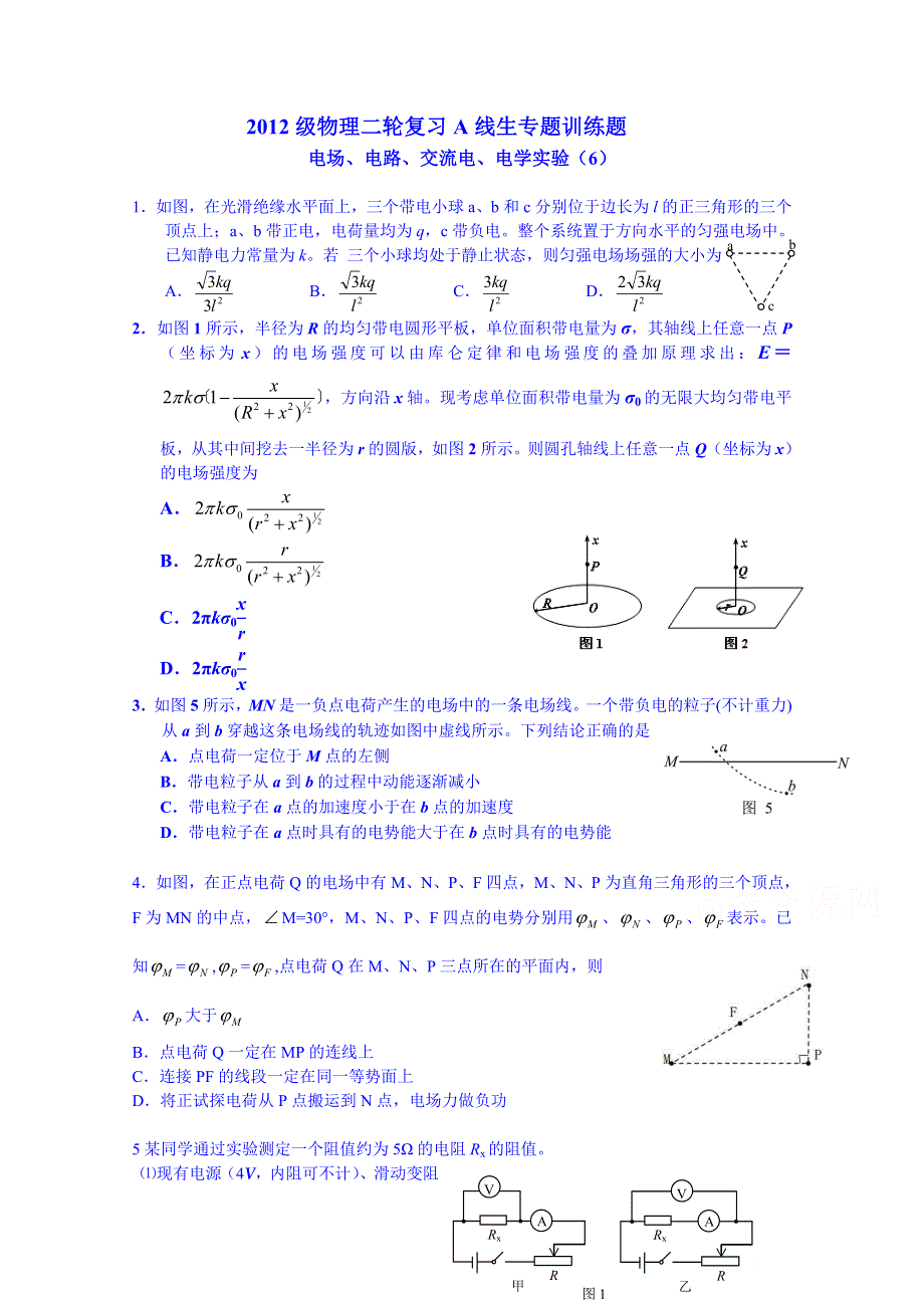 四川省宜宾市南溪区第二中学校2015届高考物理专题训练：电场、电路、交流电（6）.doc_第1页