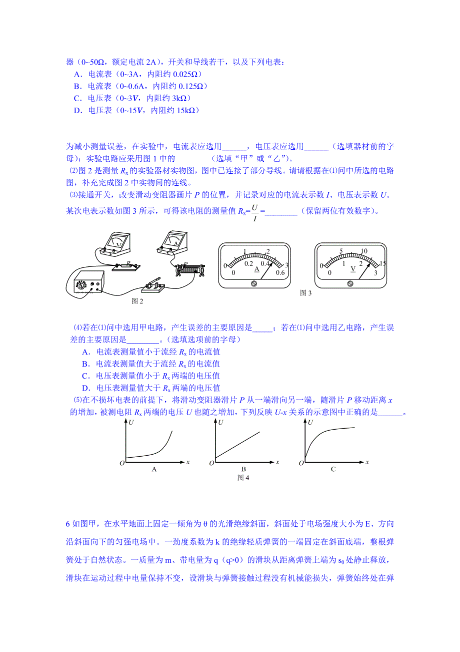 四川省宜宾市南溪区第二中学校2015届高考物理专题训练：电场、电路、交流电（6）.doc_第2页