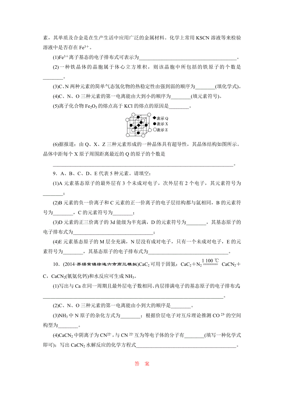 《三维设计》2015高考（江苏用）化学一轮课时检测（36）原子结构与性质.doc_第3页