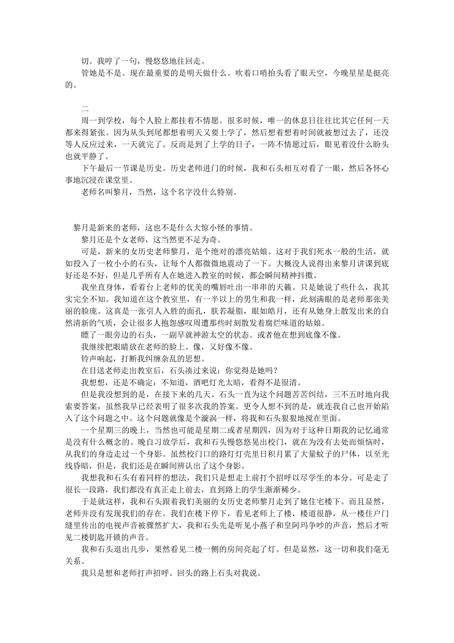 2011年高中获奖短篇小说选读放学了.doc_第3页