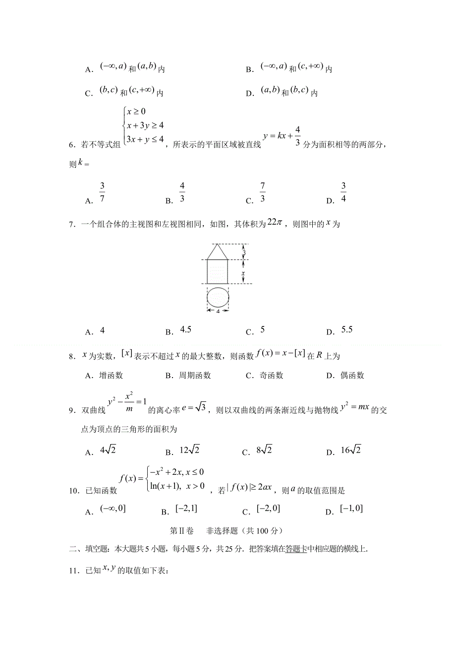 《名校》山东省滕州市滕州七中2015届高三4月模拟训练数学（文）试题 WORD版含答案.doc_第2页