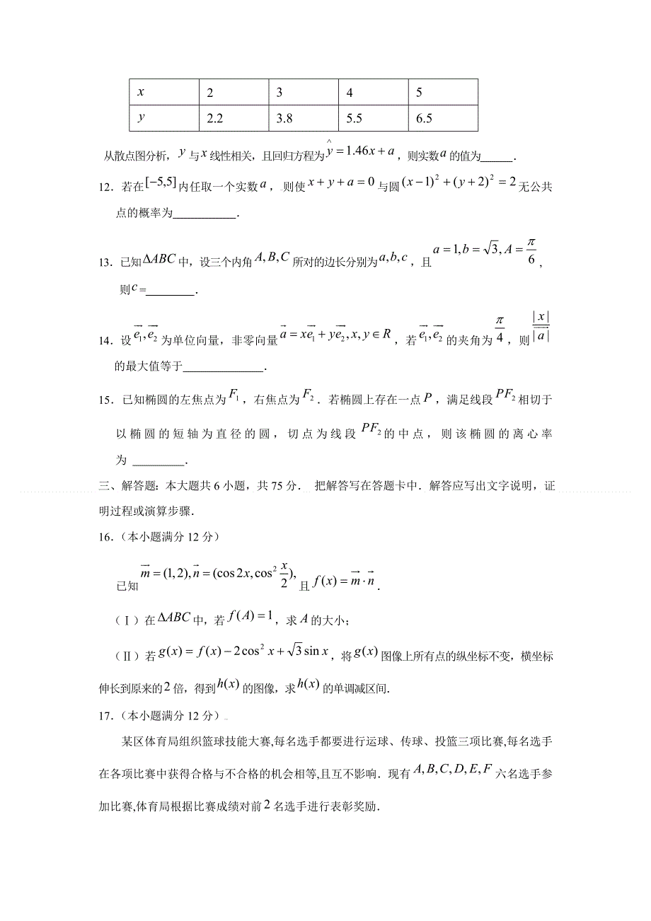 《名校》山东省滕州市滕州七中2015届高三4月模拟训练数学（文）试题 WORD版含答案.doc_第3页