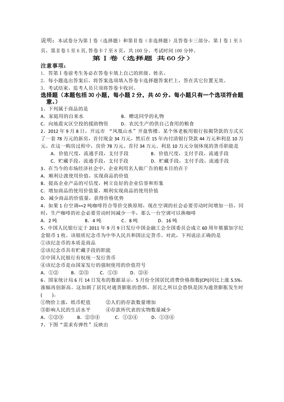 云南省红河州开远四中2012-2013学年高一上学期期中考试政治试题.doc_第1页