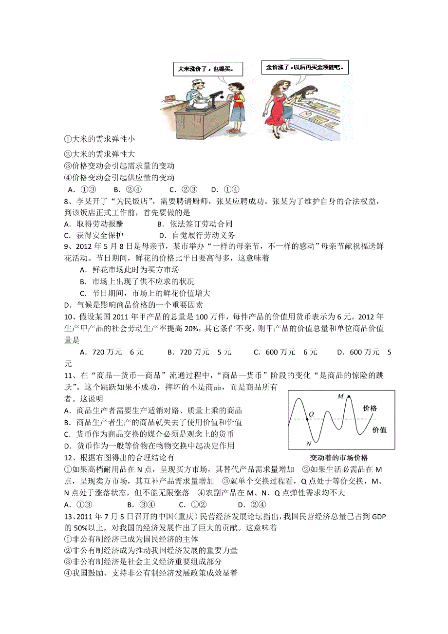 云南省红河州开远四中2012-2013学年高一上学期期中考试政治试题.doc_第2页