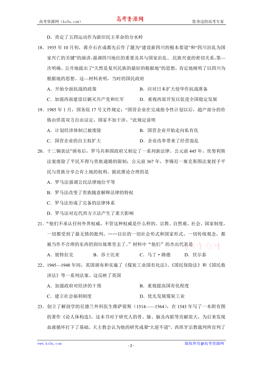 《名校》山东省滕州市滕州七中2015届高三4月模拟训练文综历史试题 WORD版含答案.doc_第2页