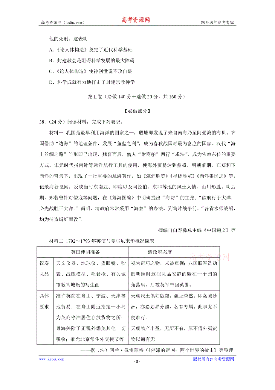 《名校》山东省滕州市滕州七中2015届高三4月模拟训练文综历史试题 WORD版含答案.doc_第3页