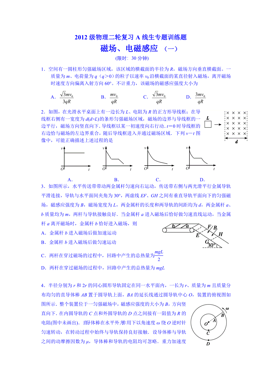 四川省宜宾市南溪区第二中学校2015届高考物理专题训练：磁场、电磁感应（一）.doc_第1页