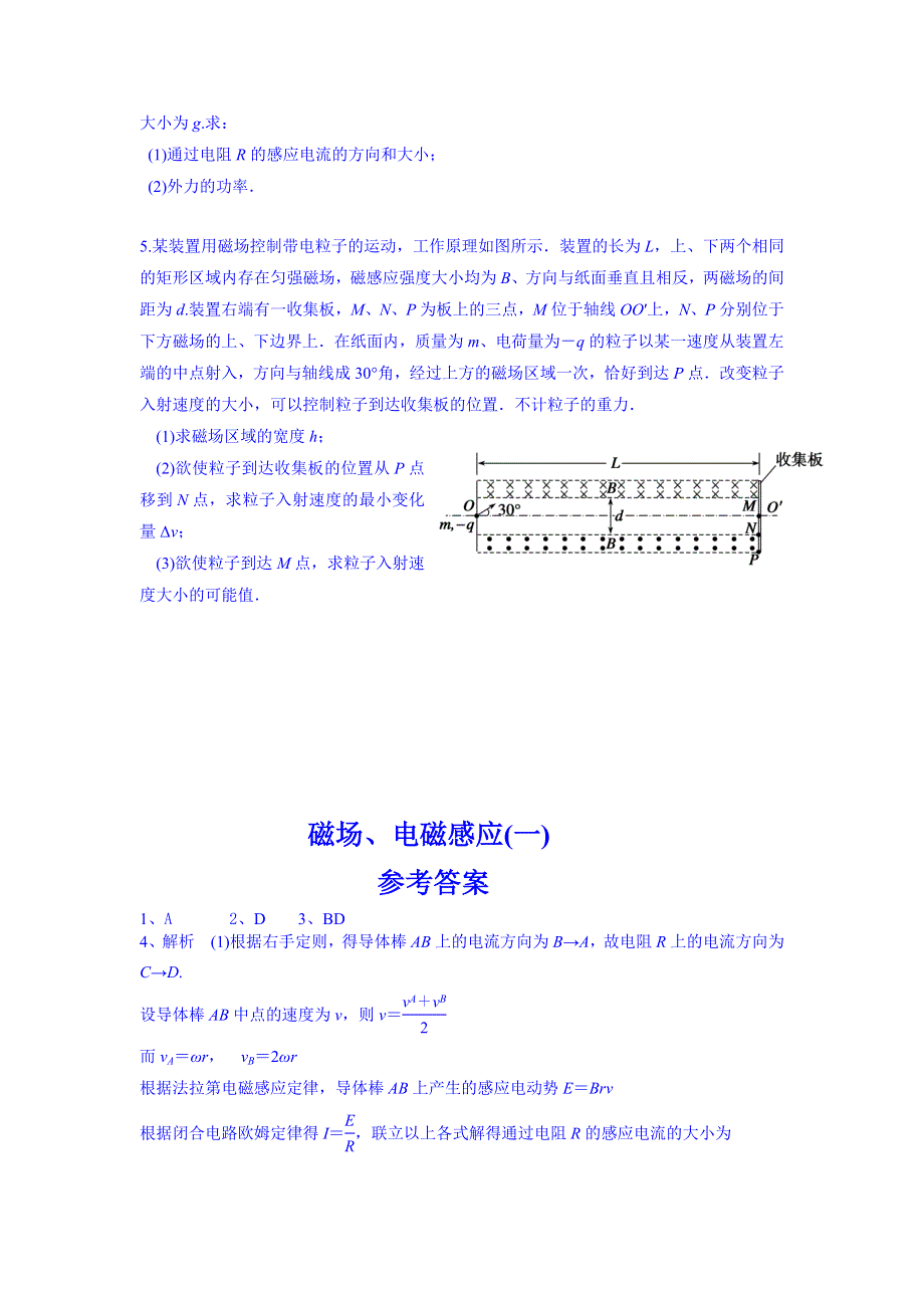 四川省宜宾市南溪区第二中学校2015届高考物理专题训练：磁场、电磁感应（一）.doc_第2页