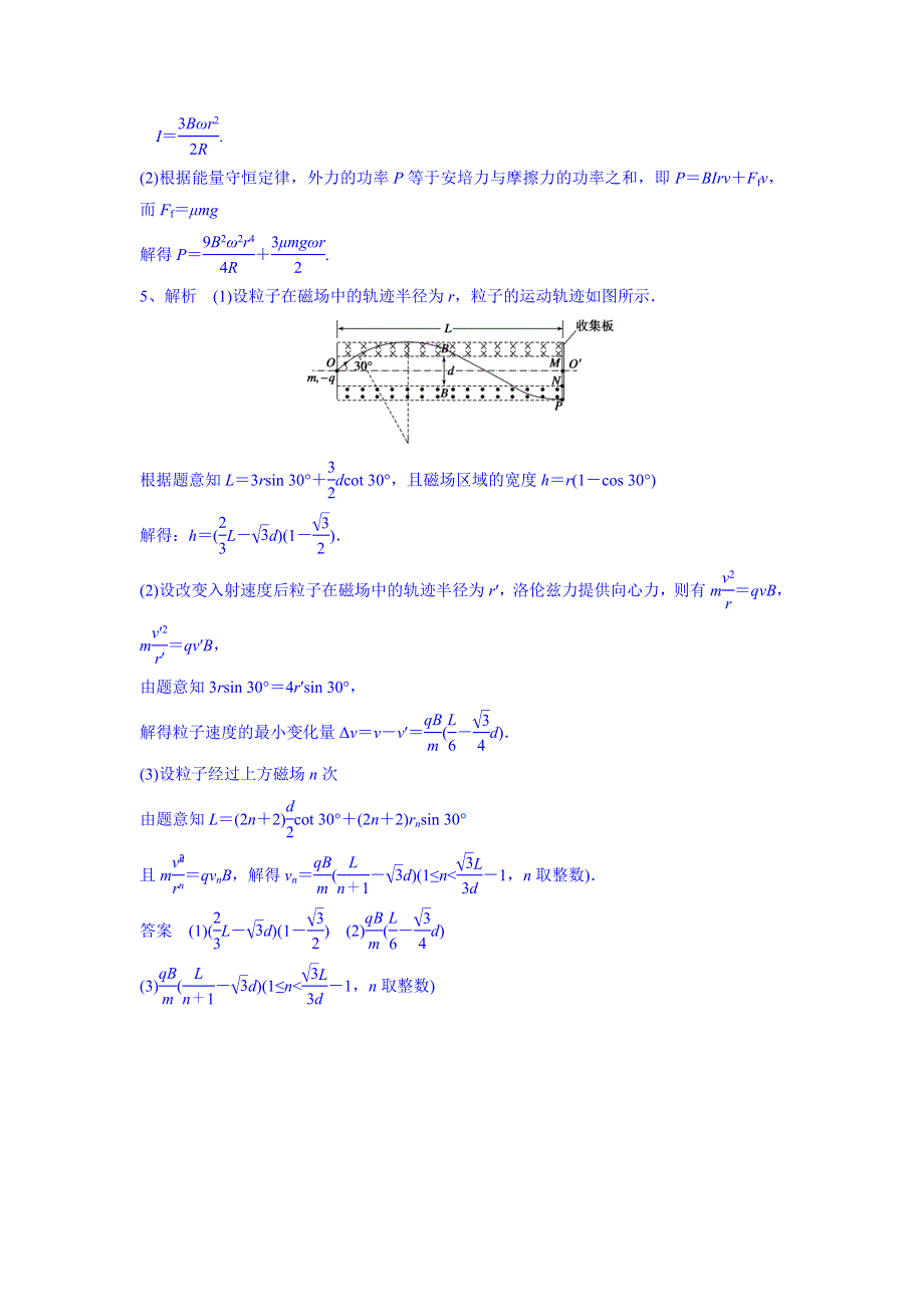 四川省宜宾市南溪区第二中学校2015届高考物理专题训练：磁场、电磁感应（一）.doc_第3页