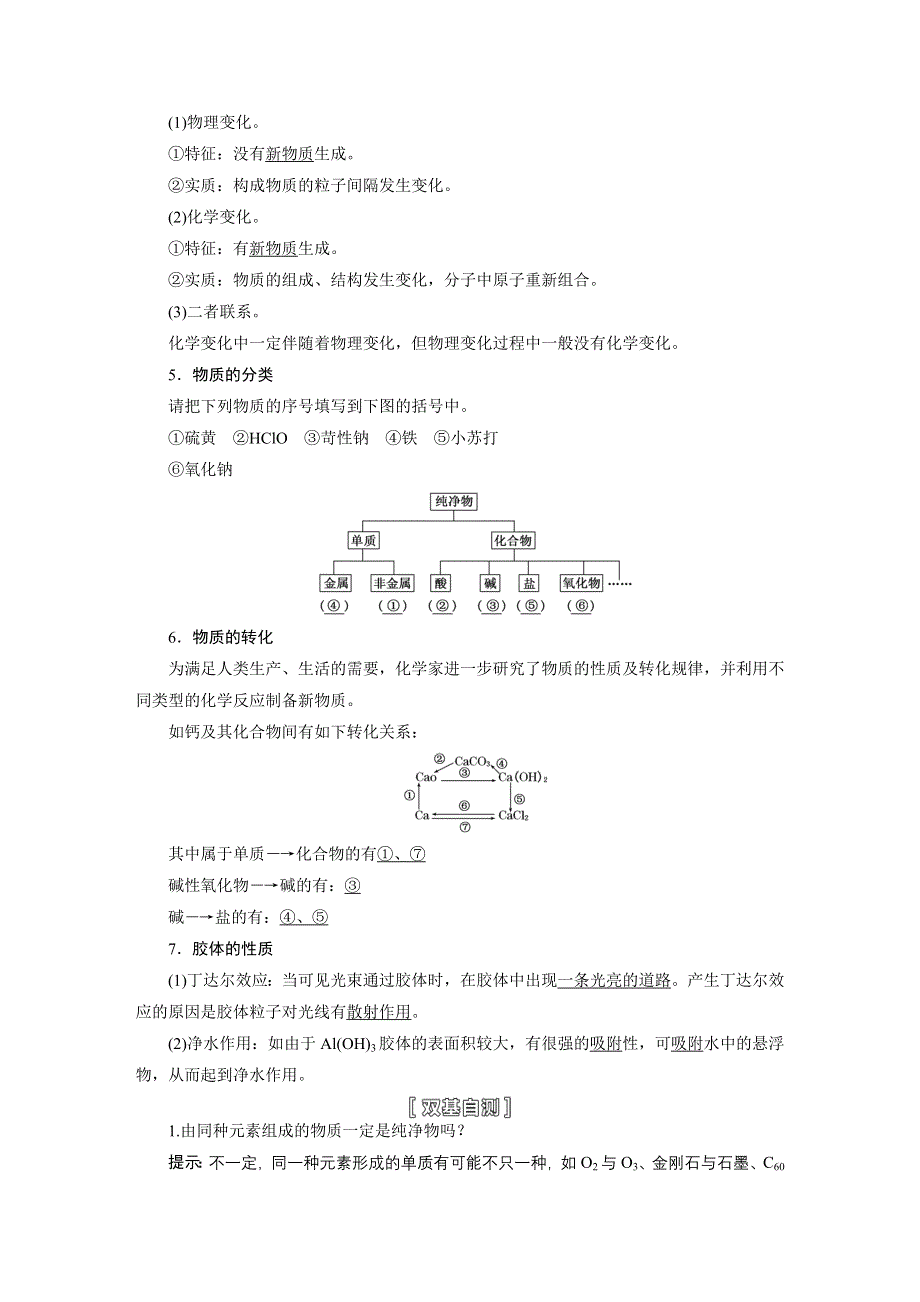 《三维设计》2015高考（江苏用）化学一轮配套文档：专题3 化学家眼中的物质世界（63页）.DOC_第3页