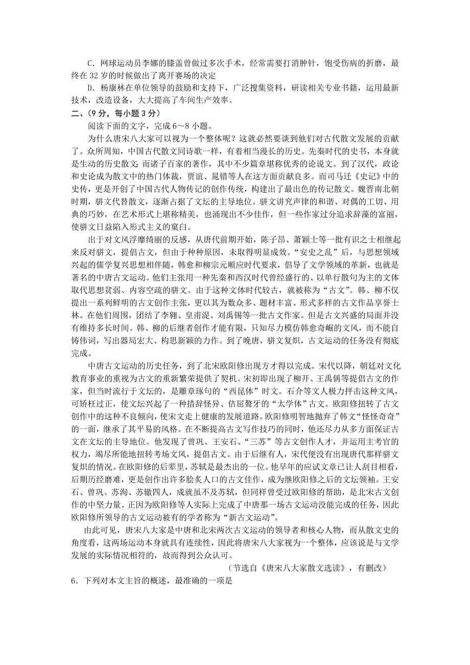 《名校》山东省潍坊中学2016届高三上学期开学考试语文试题 WORD版含答案.doc_第2页