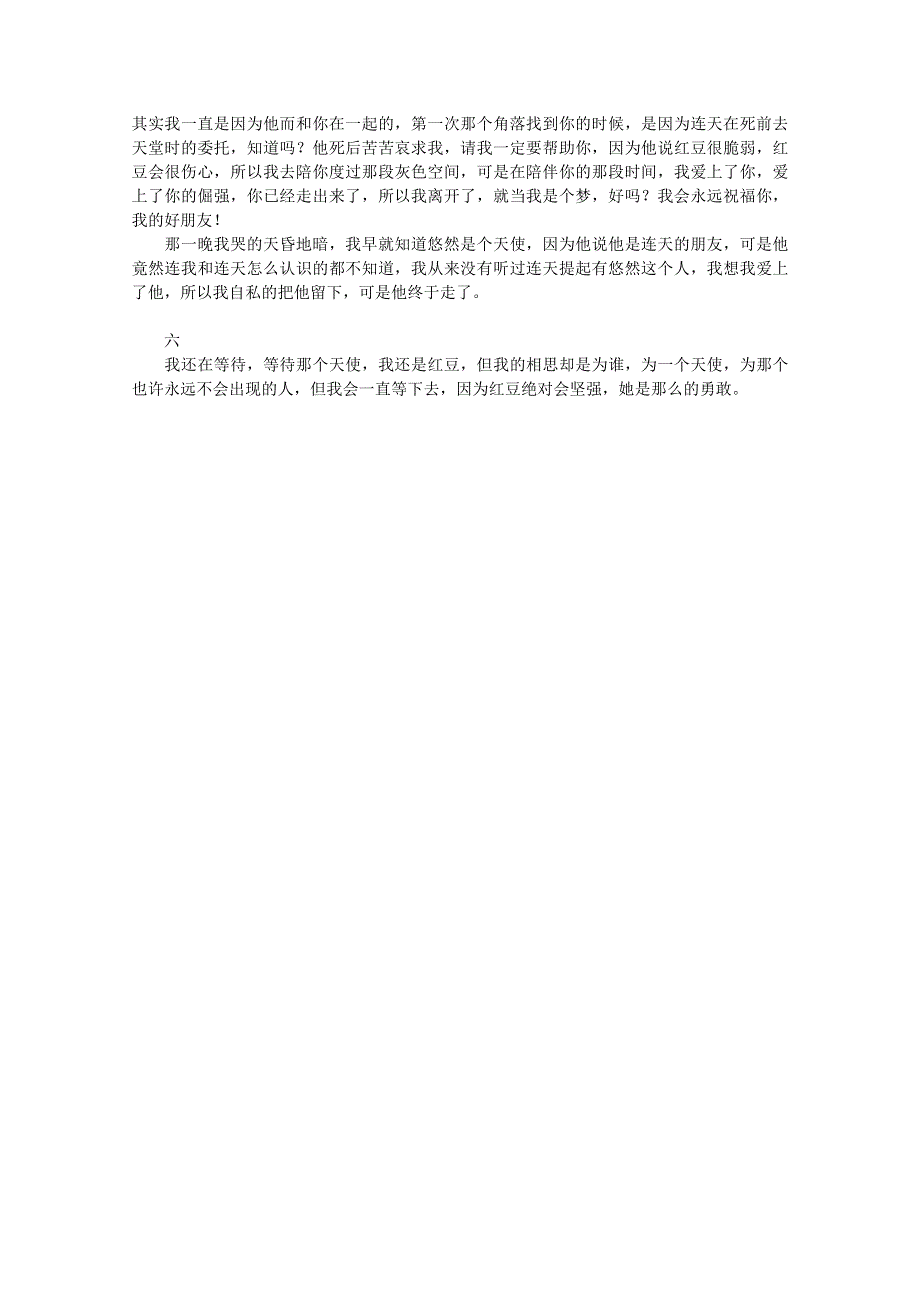 2011年高中获奖短篇小说选读红豆为谁相思.doc_第3页