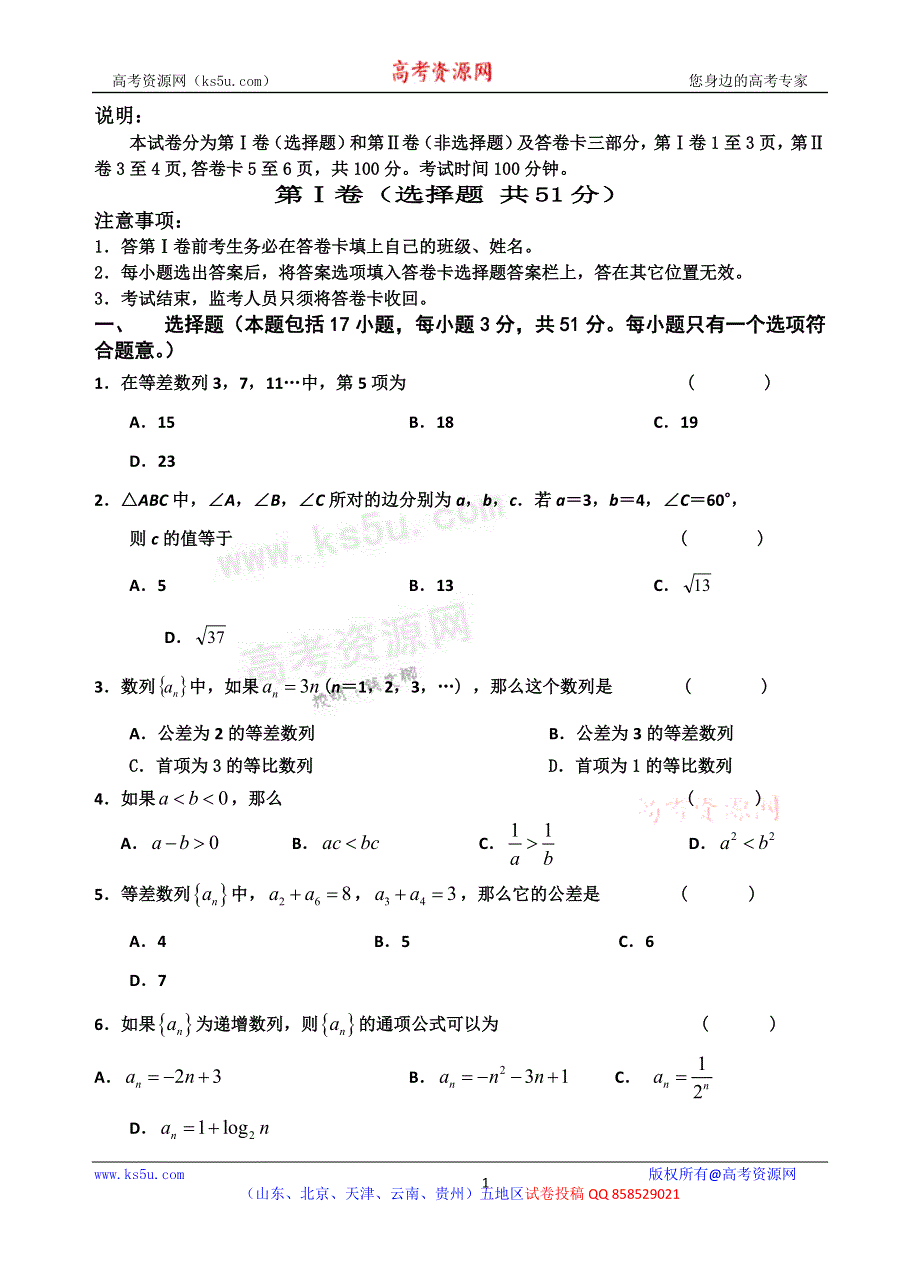 云南省红河州开远四中2012-2013学年高二上学期期中考试数学试题.doc_第1页