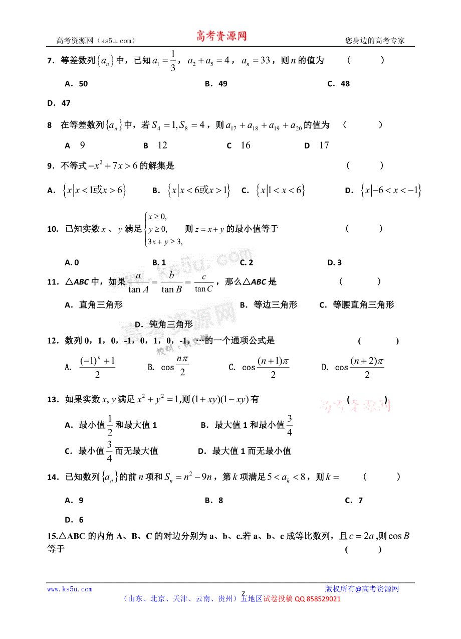 云南省红河州开远四中2012-2013学年高二上学期期中考试数学试题.doc_第2页