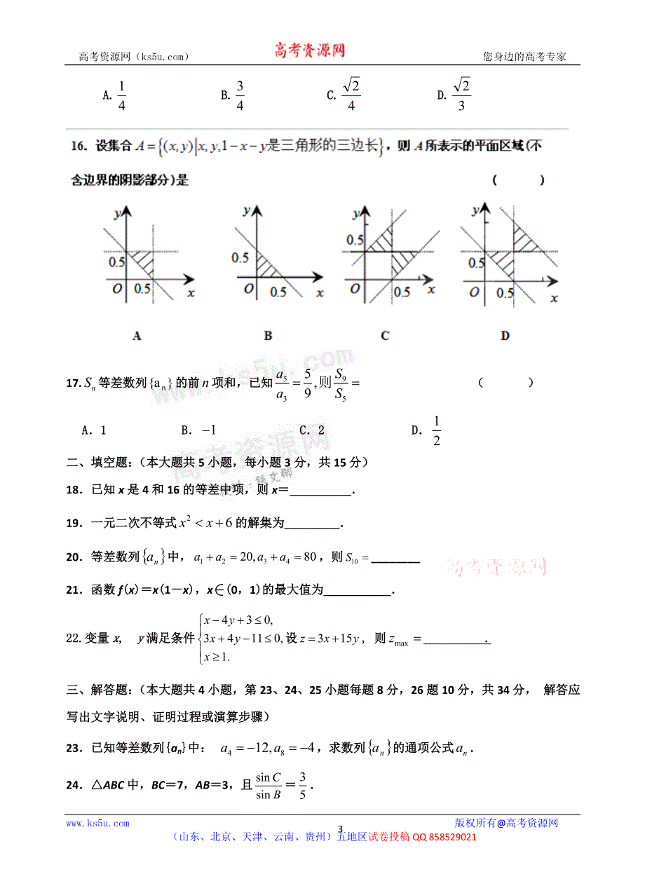 云南省红河州开远四中2012-2013学年高二上学期期中考试数学试题.doc_第3页